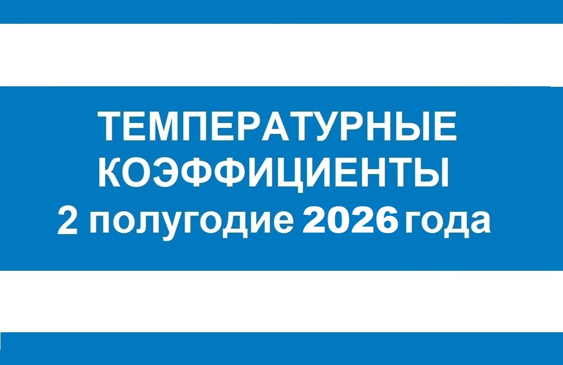 В Республике Дагестан с 1 июля 2026 изменились температурные коэффициенты для приборов учета газа