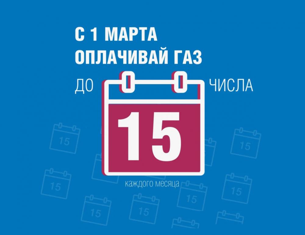 Оплачиваем газ по-новому